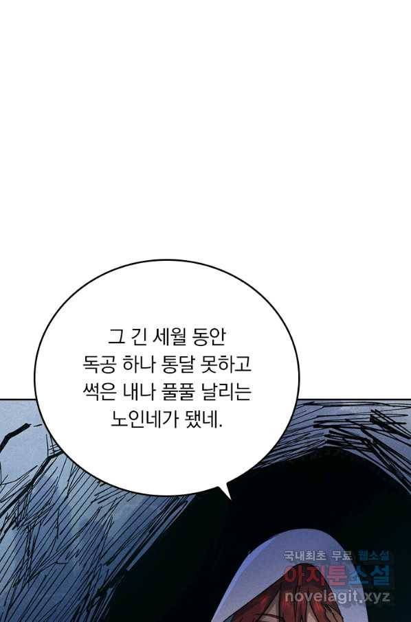 사상 최강 남주 93화 1