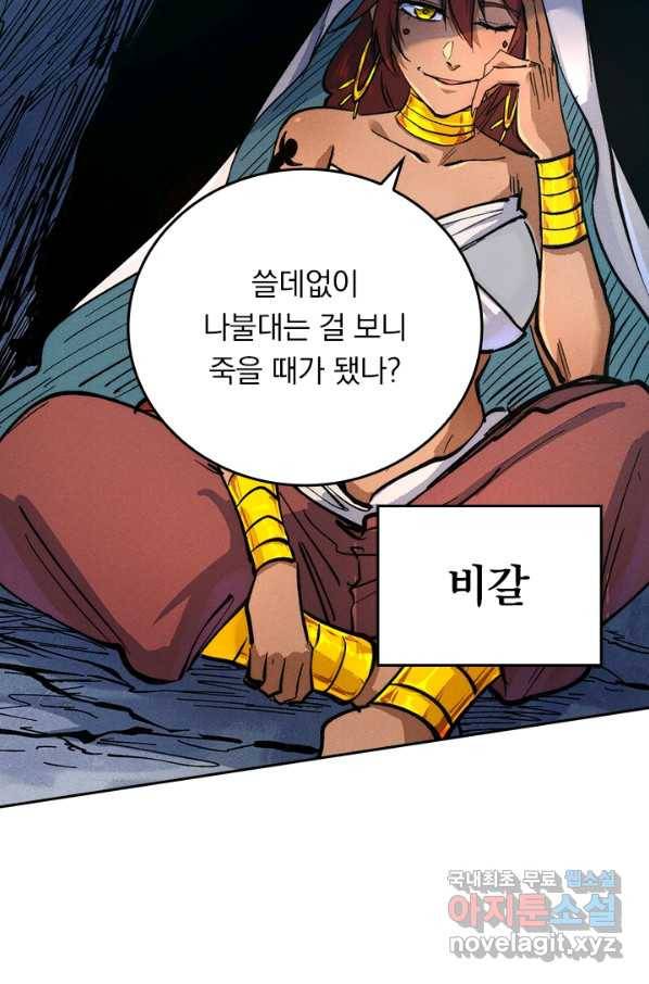 사상 최강 남주 93화 2