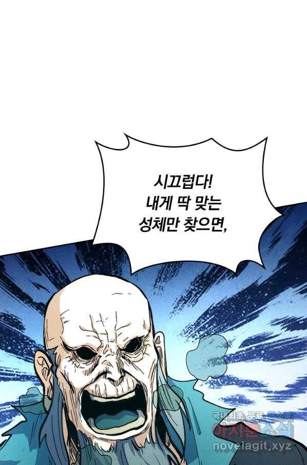 사상 최강 남주 93화 3