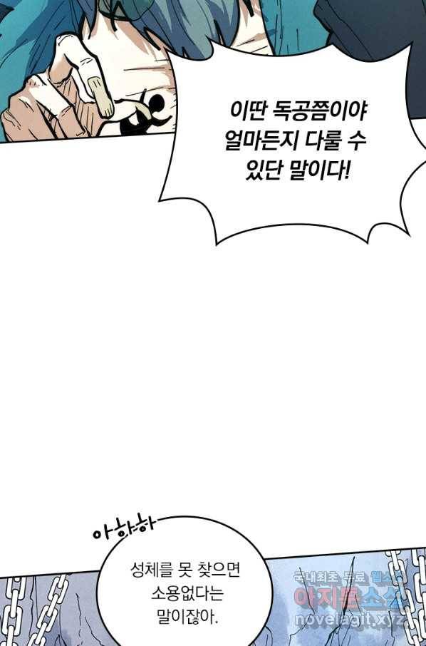 사상 최강 남주 93화 4