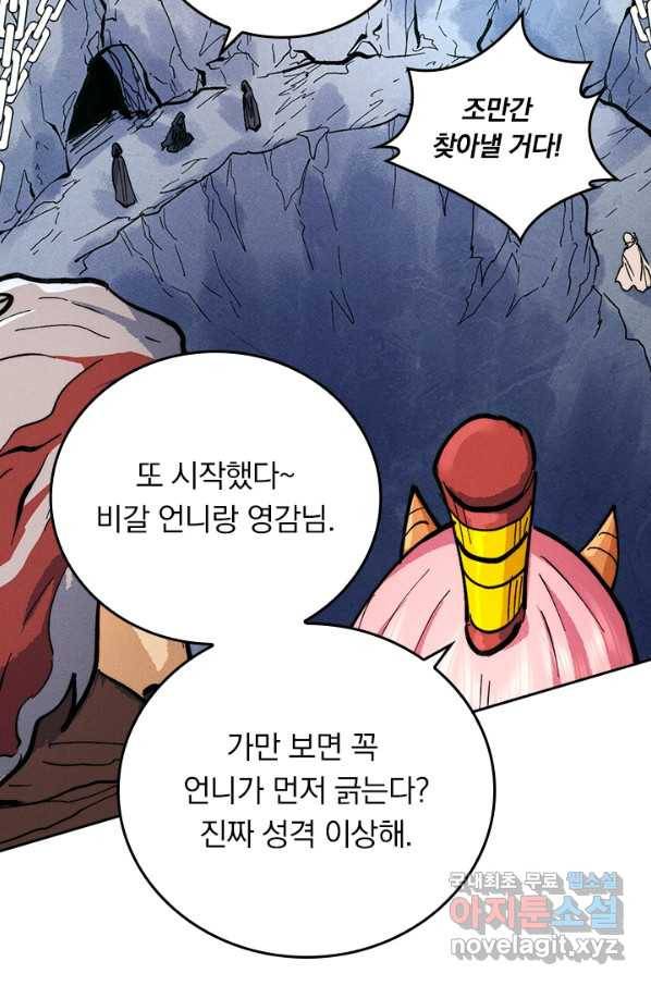 사상 최강 남주 93화 5