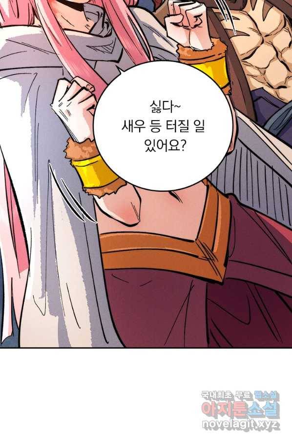 사상 최강 남주 93화 7
