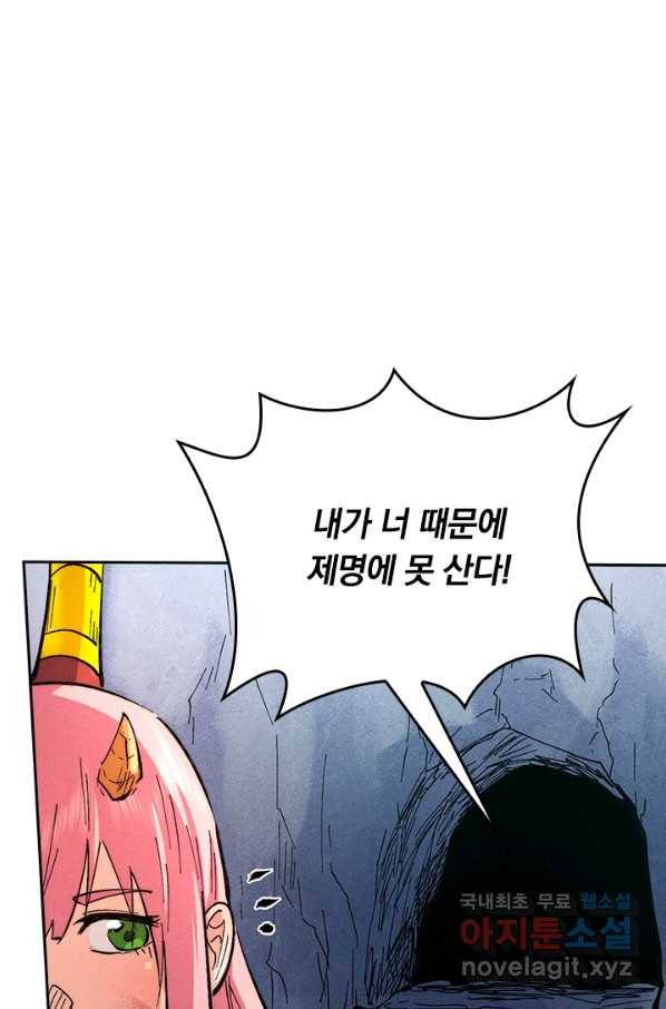 사상 최강 남주 93화 8