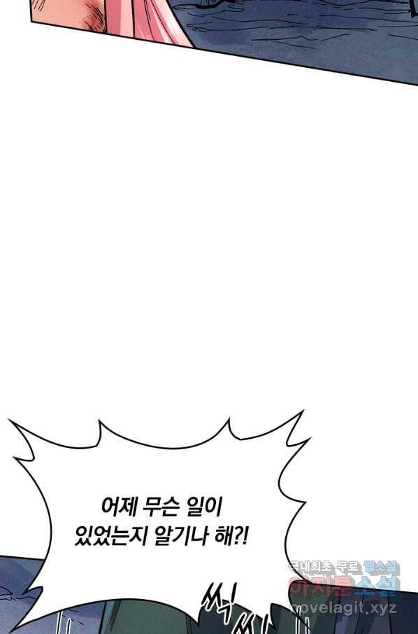 사상 최강 남주 93화 9