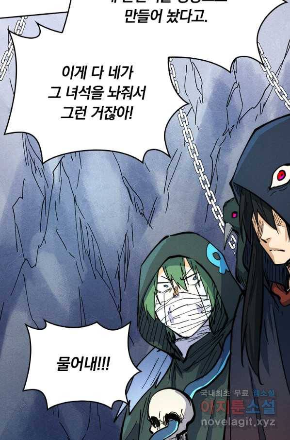사상 최강 남주 93화 11