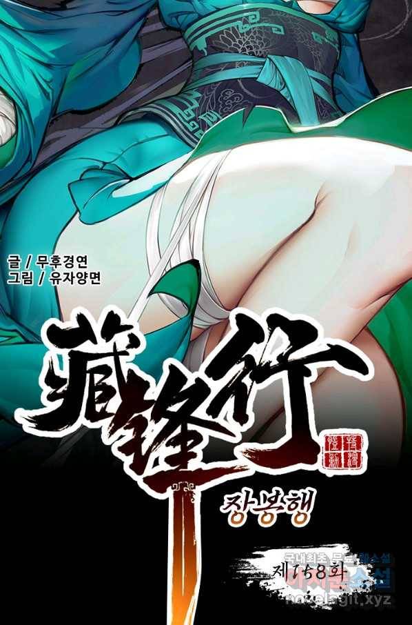 장봉행 158화 8