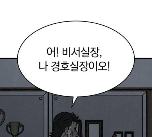 파운더 16화 5
