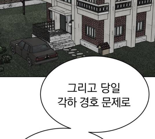 파운더 16화 29