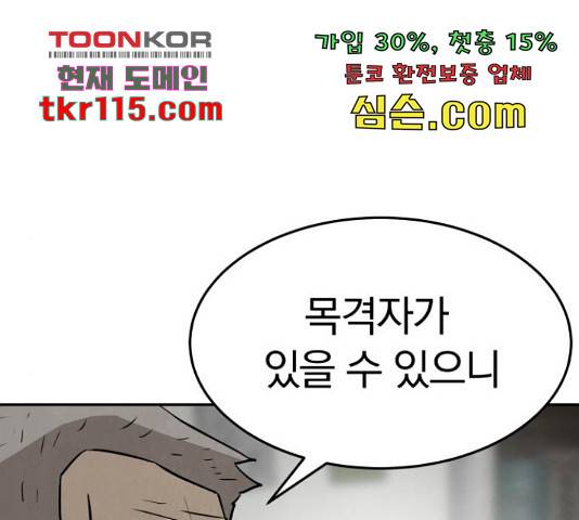 파운더 16화 32