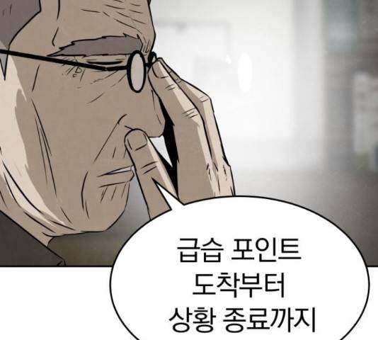 파운더 16화 33
