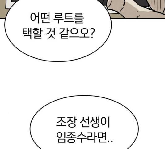 파운더 16화 43