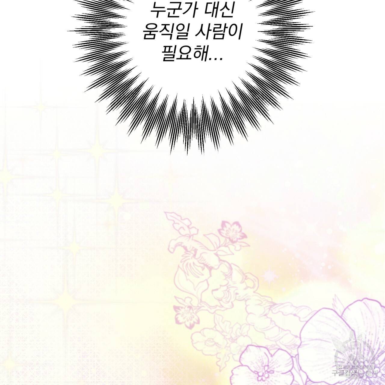 이스닐다 25화 23