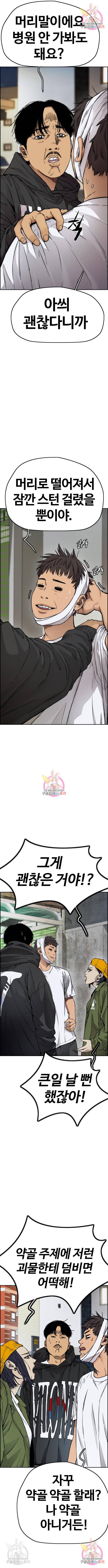 윈드브레이커 4부 19화 5