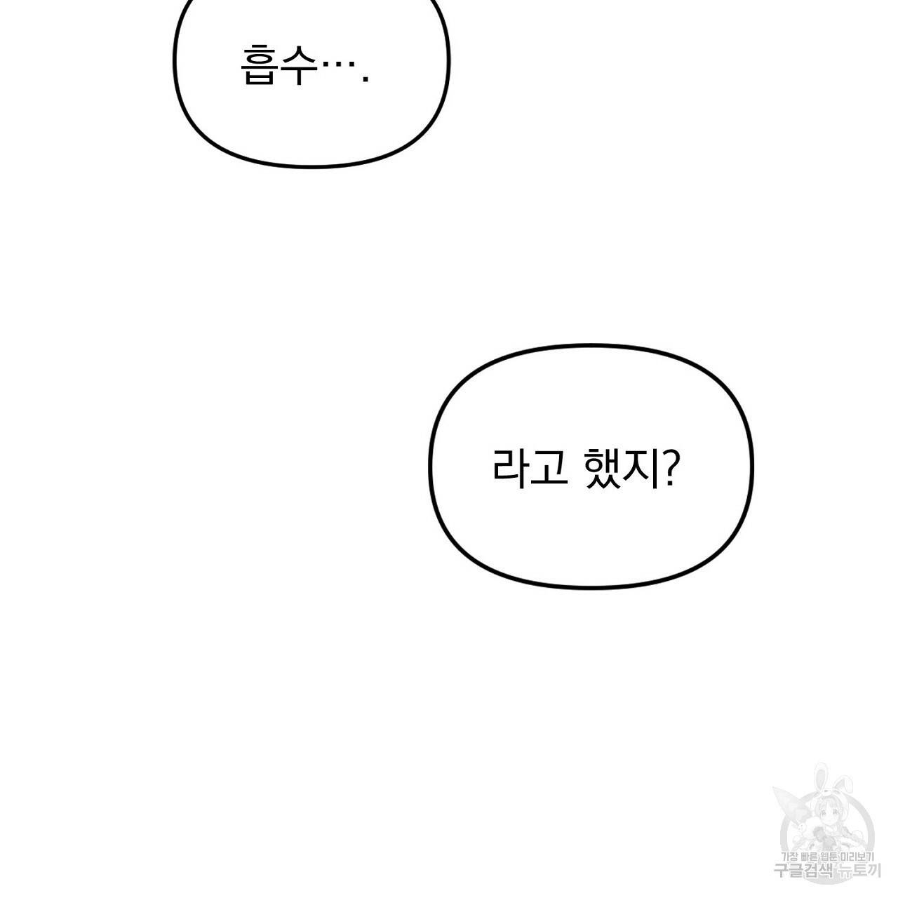부탁이니 죽어주라 44화 2