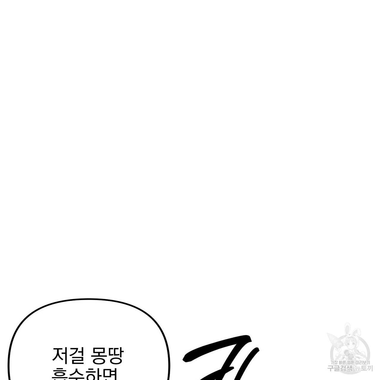 부탁이니 죽어주라 44화 3