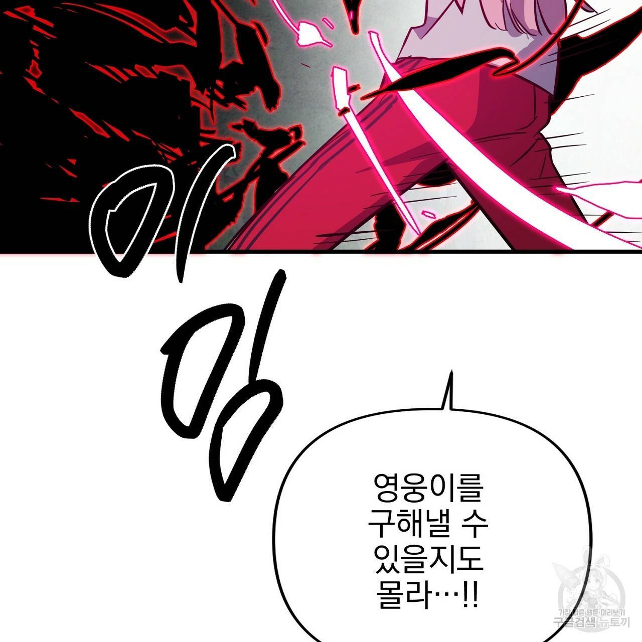부탁이니 죽어주라 44화 5