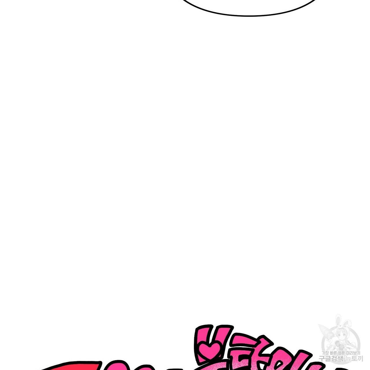 부탁이니 죽어주라 44화 6