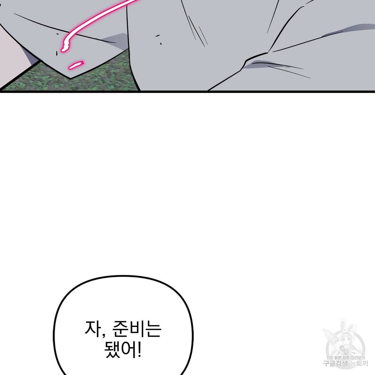 부탁이니 죽어주라 44화 10