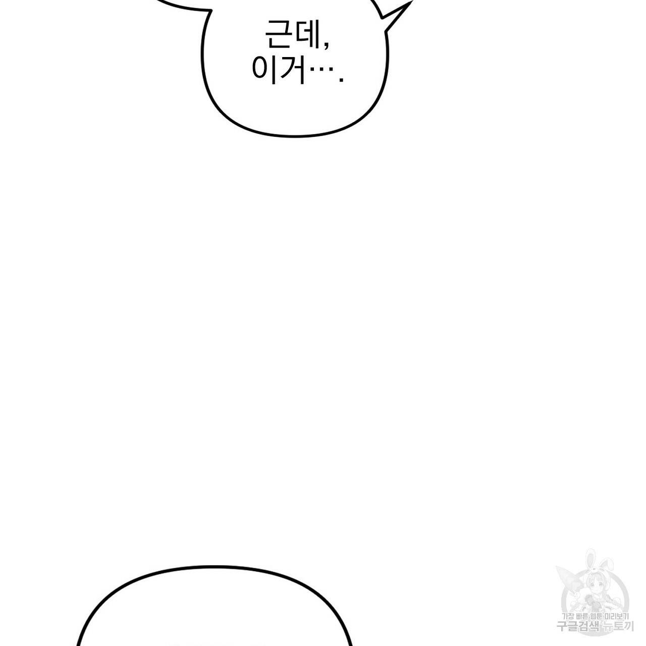 부탁이니 죽어주라 44화 13