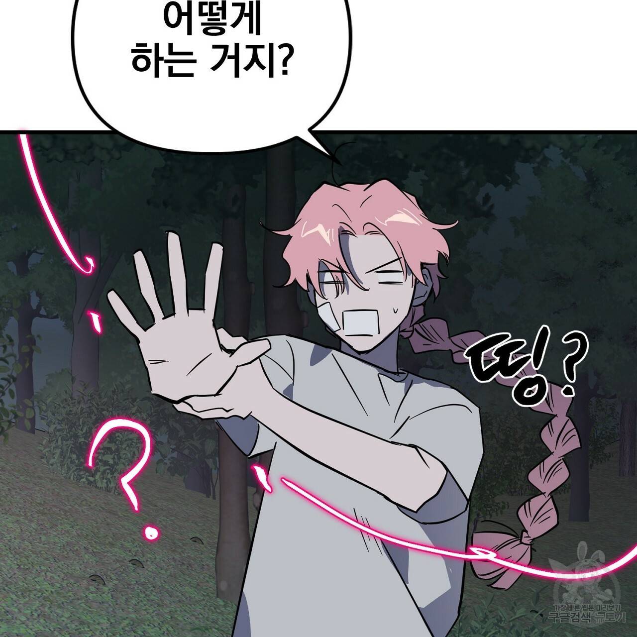 부탁이니 죽어주라 44화 14