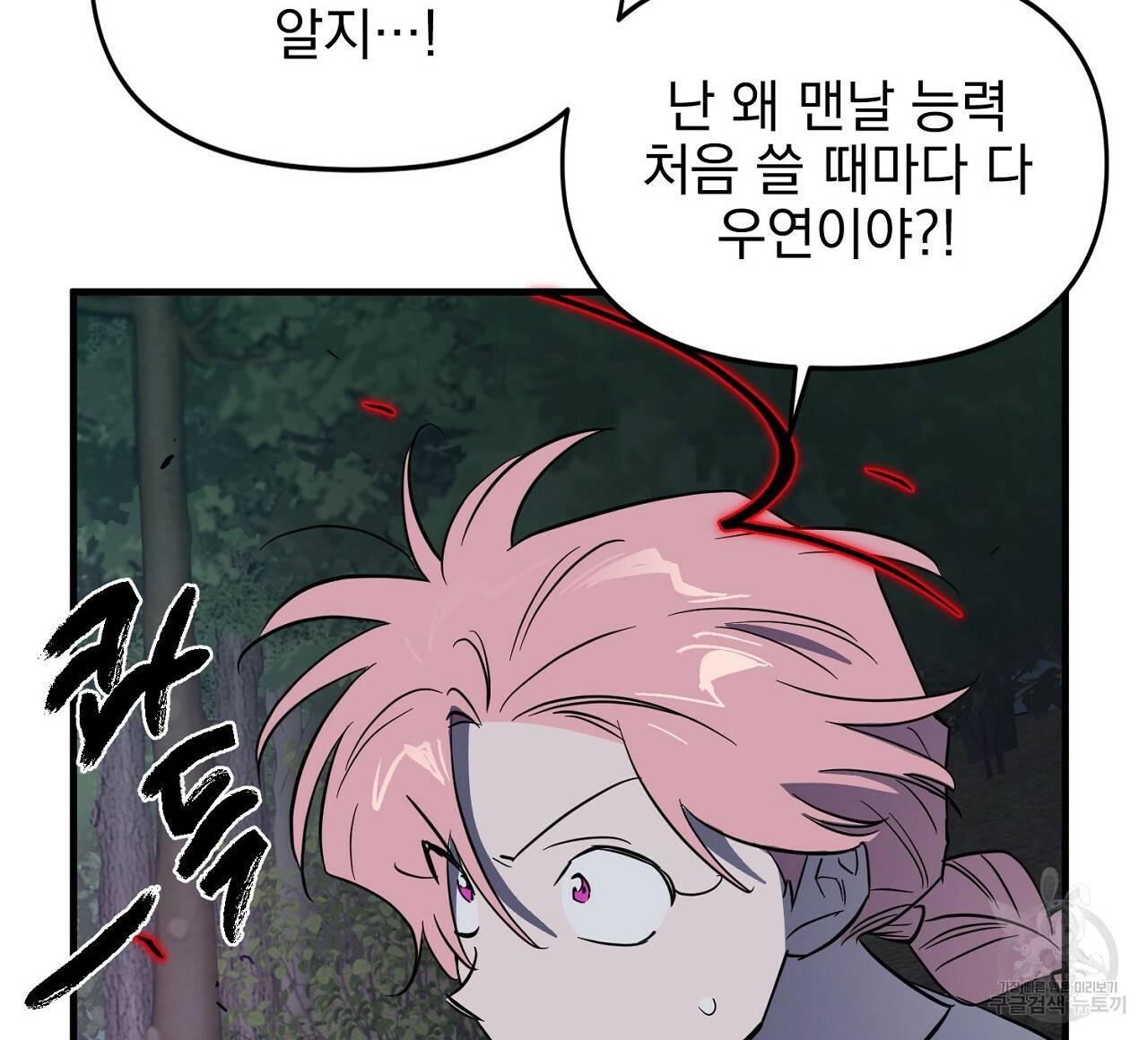 부탁이니 죽어주라 44화 16