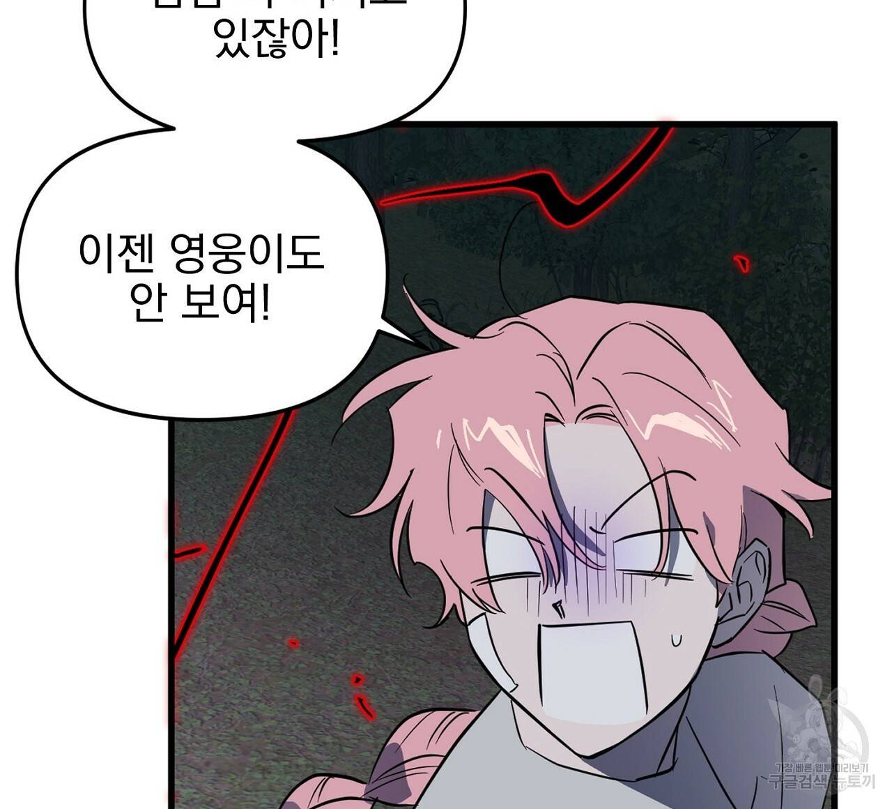 부탁이니 죽어주라 44화 20