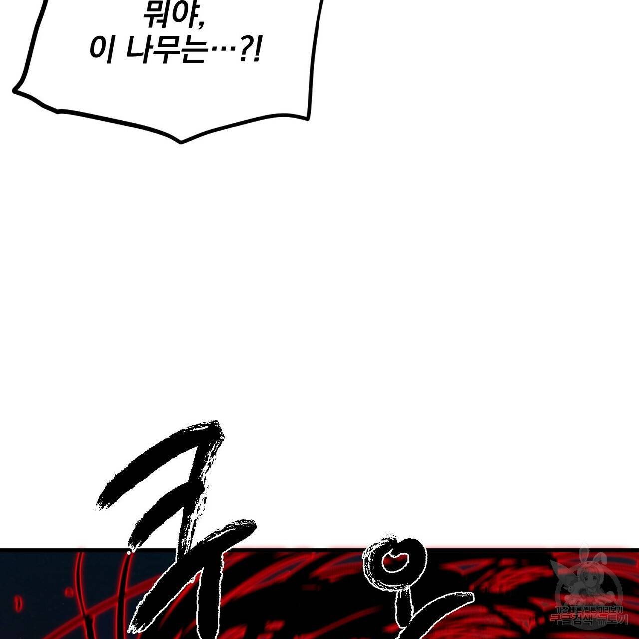 부탁이니 죽어주라 44화 29