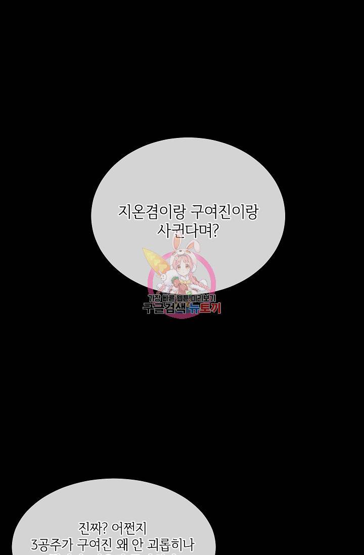 귀여운 야수님 60화 1