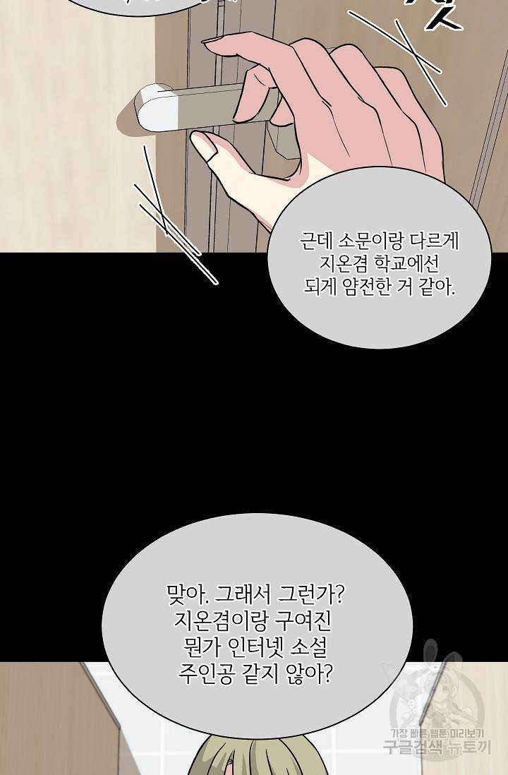 귀여운 야수님 60화 3