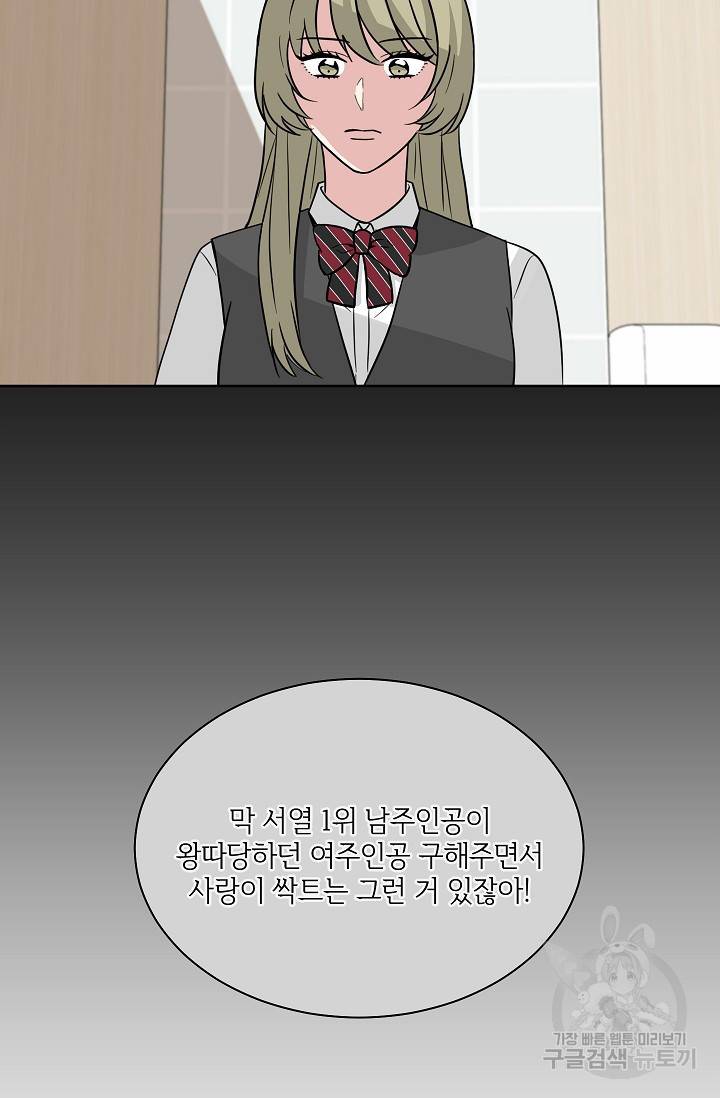 귀여운 야수님 60화 4