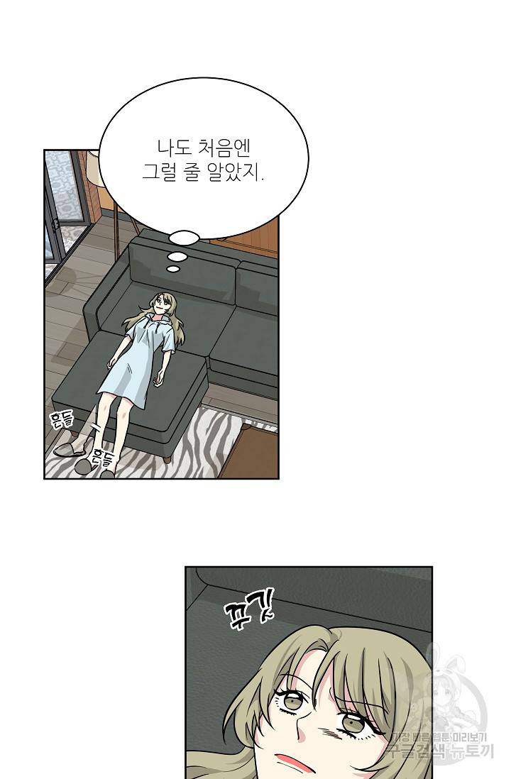 귀여운 야수님 60화 6