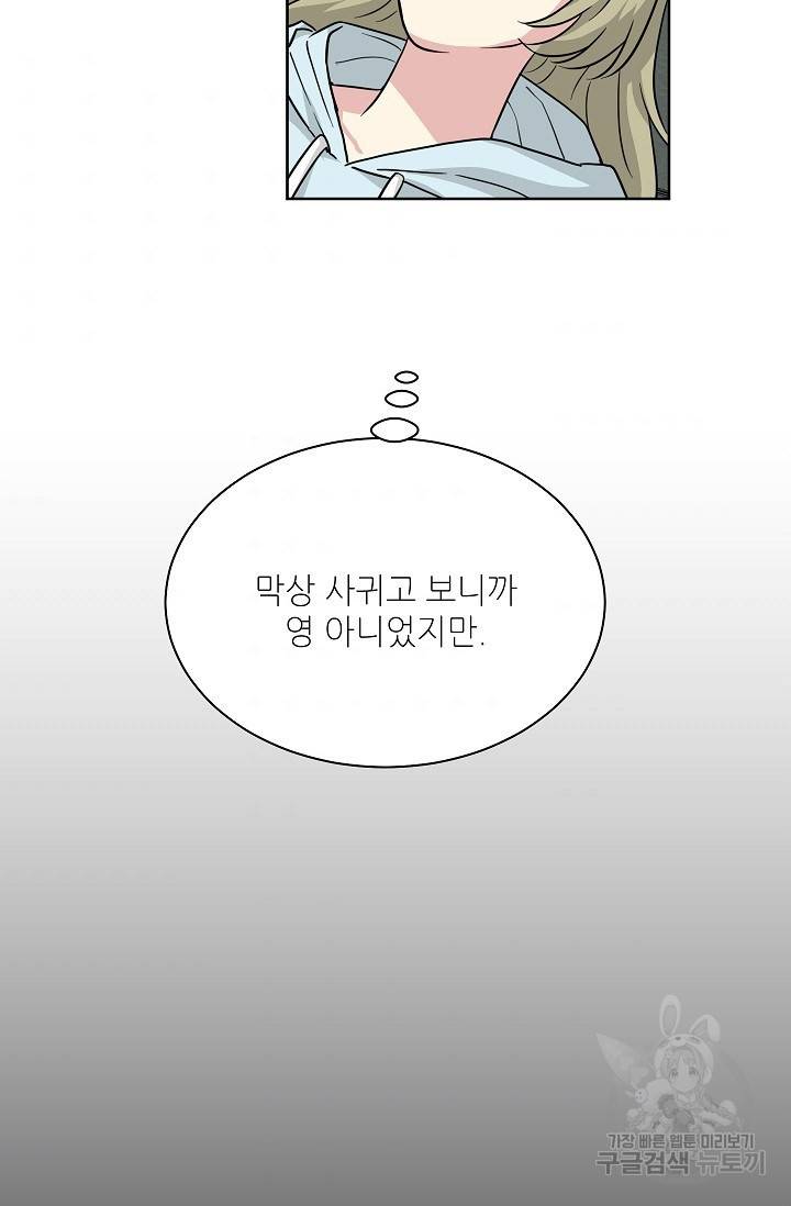귀여운 야수님 60화 7
