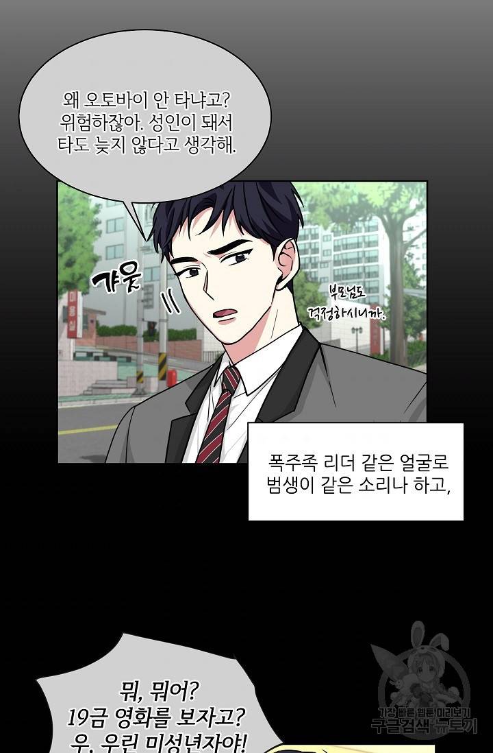 귀여운 야수님 60화 8
