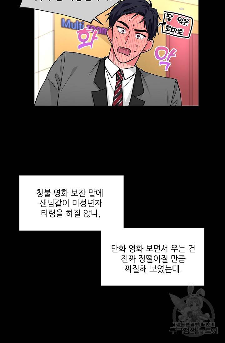 귀여운 야수님 60화 9
