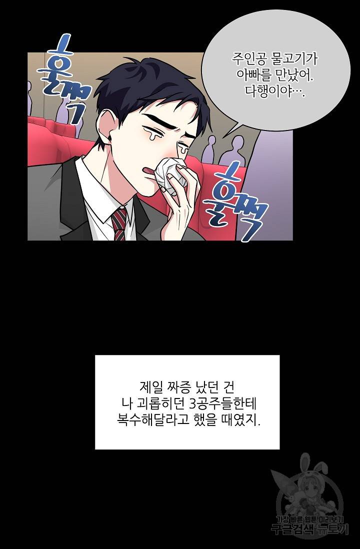 귀여운 야수님 60화 10
