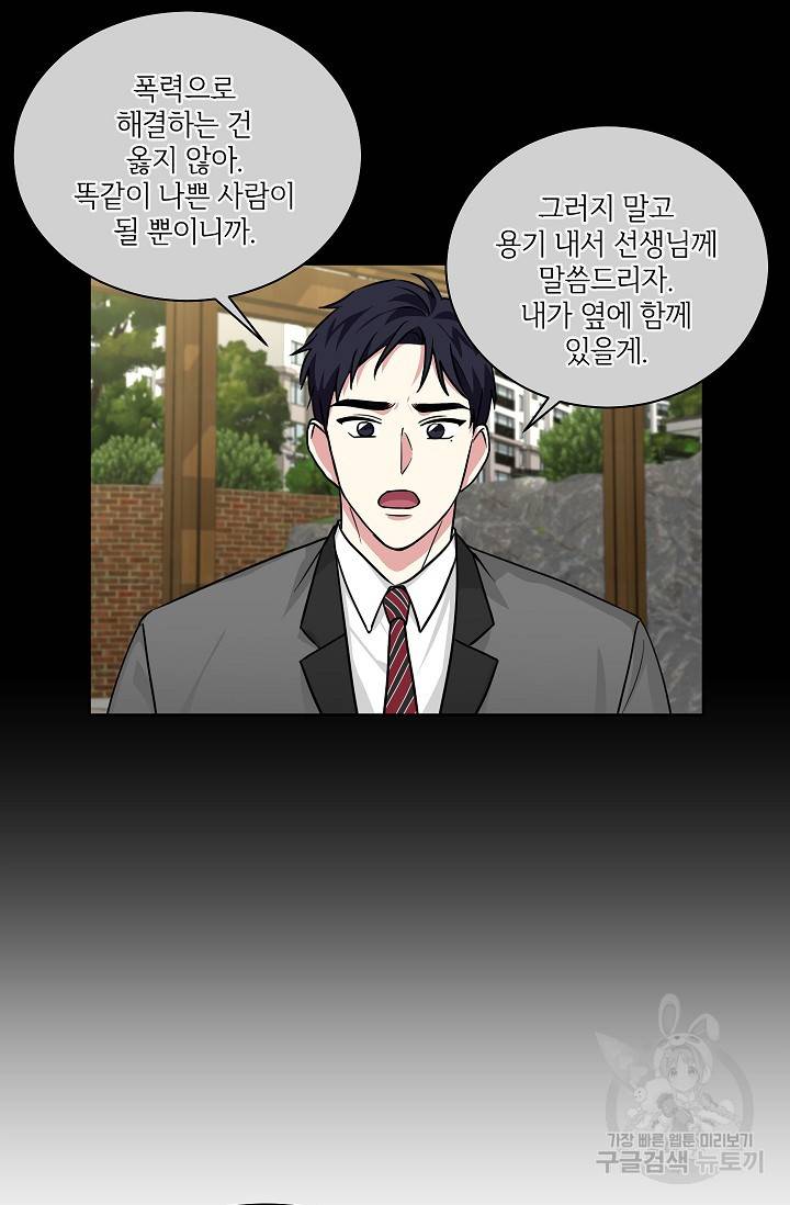 귀여운 야수님 60화 11