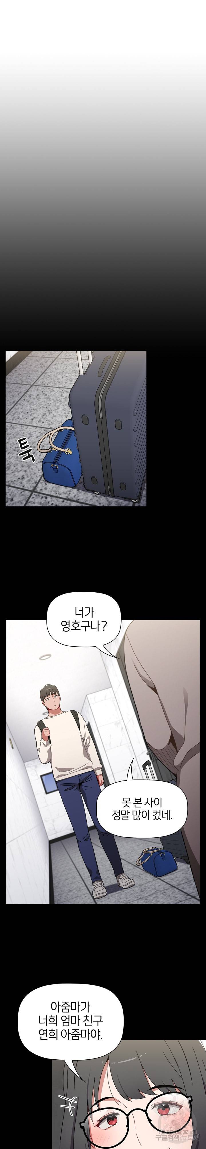자취방 누나들 32화 3