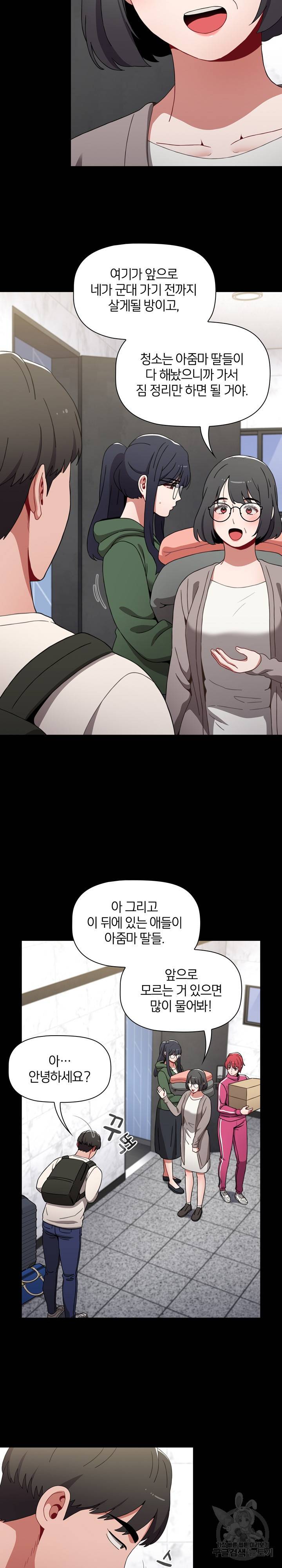 자취방 누나들 32화 4
