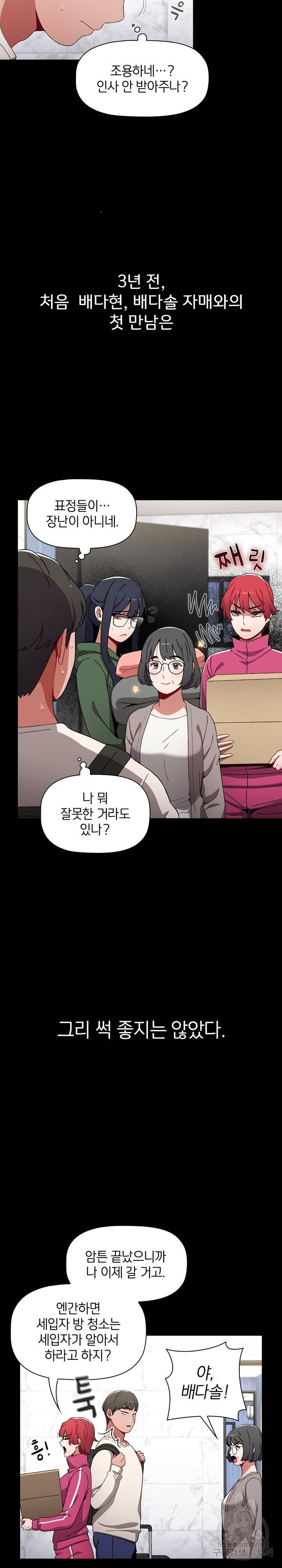 자취방 누나들 32화 5