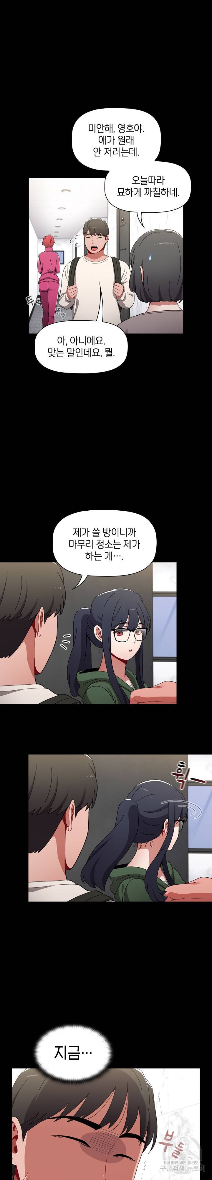 자취방 누나들 32화 6