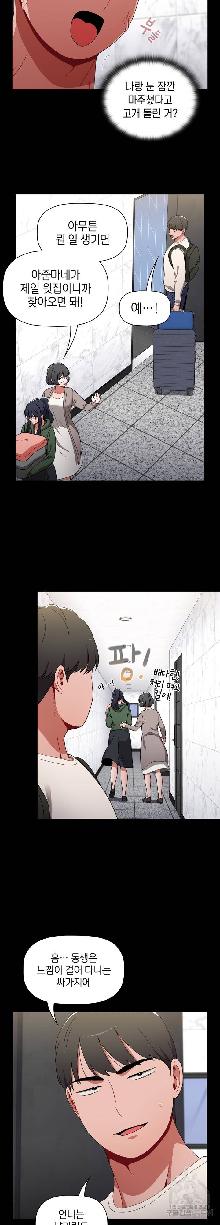 자취방 누나들 32화 7
