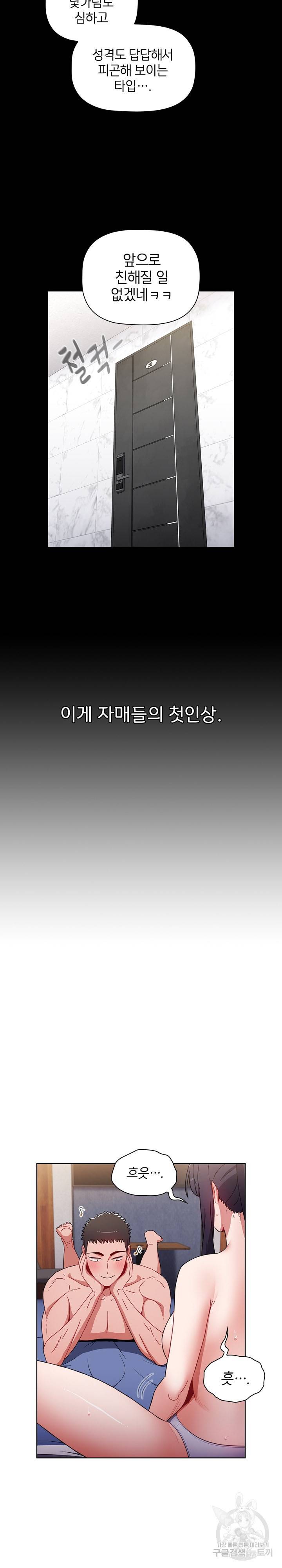 자취방 누나들 32화 8