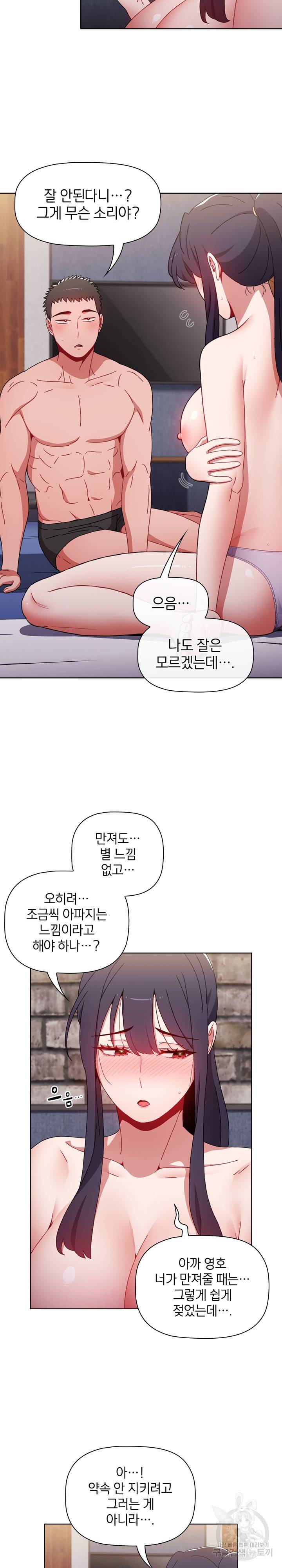 자취방 누나들 32화 12