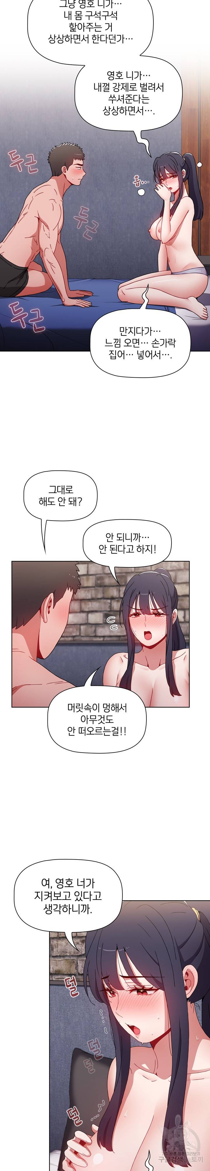 자취방 누나들 32화 14