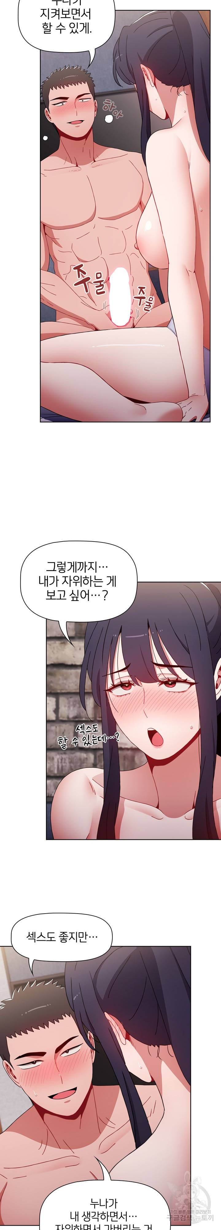 자취방 누나들 32화 16