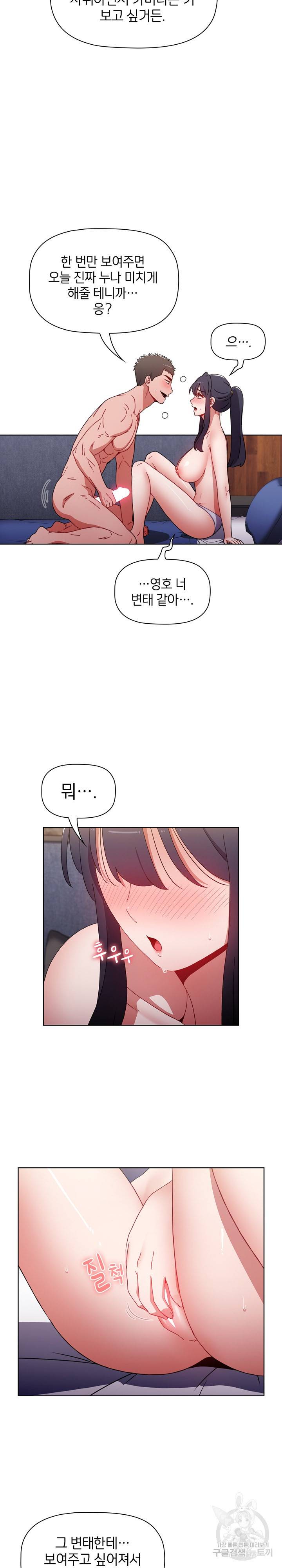 자취방 누나들 32화 17