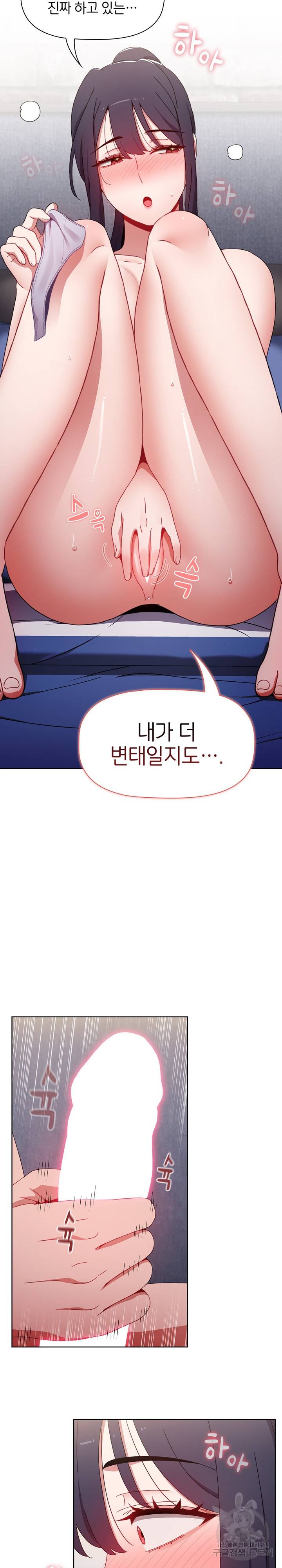 자취방 누나들 32화 18