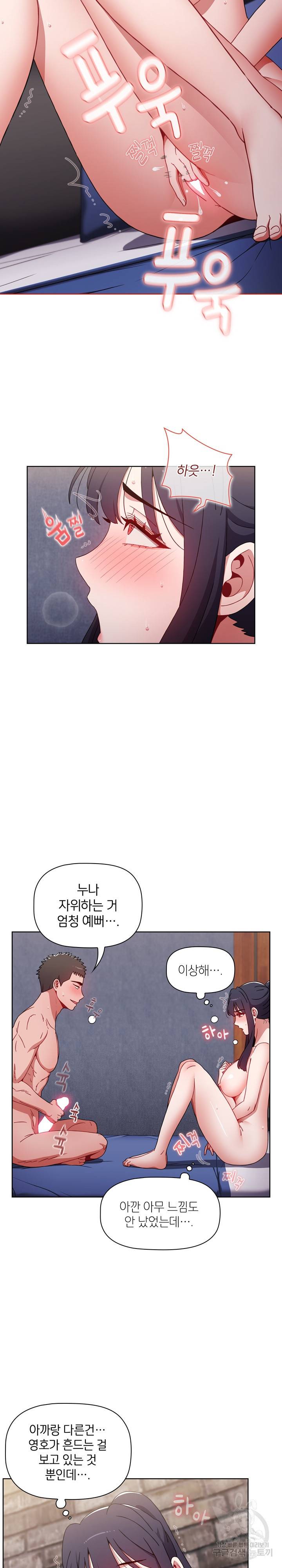 자취방 누나들 32화 21