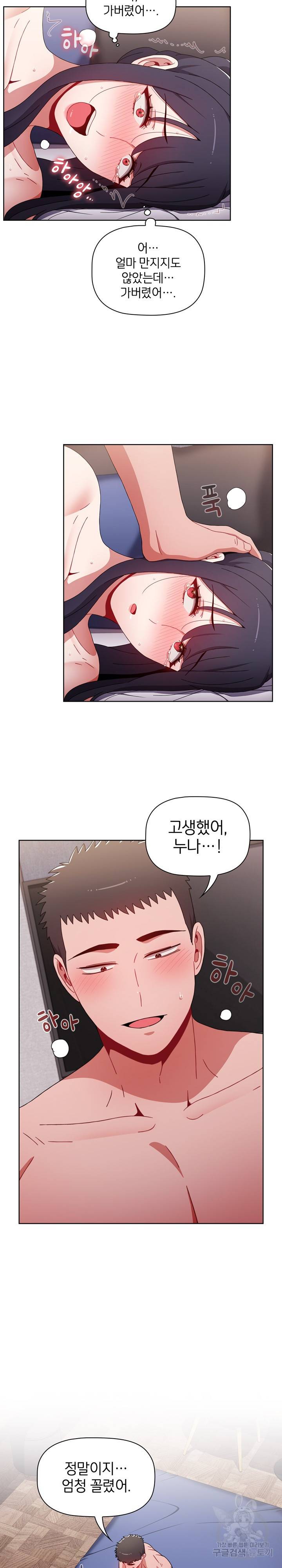 자취방 누나들 32화 24