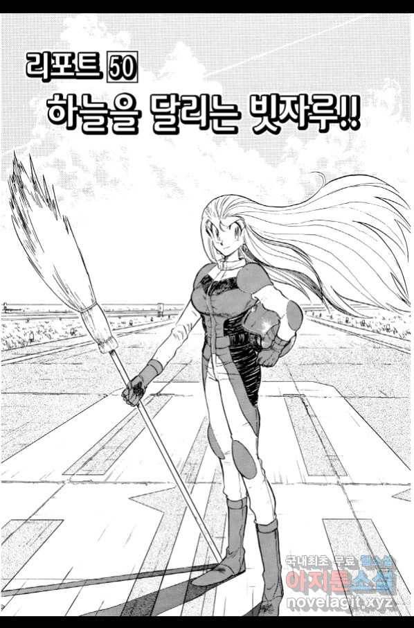 GS미카미 극락대작전!! 리포트 50 2